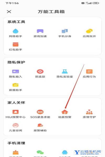 小米12pro地震預警在哪里-在哪里可以設置