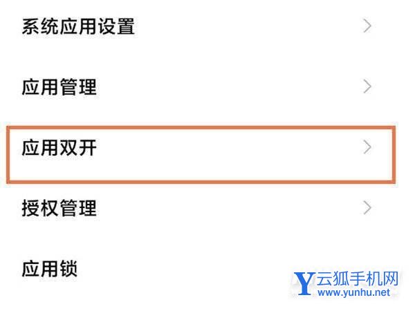 紅米note11Tpro怎么設置微信分身-在哪里進行設置