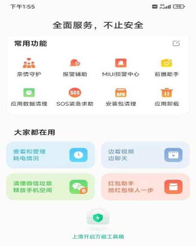 小米12pro地震預警在哪里-在哪里可以設置