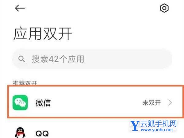 紅米note11Tpro怎么設置微信分身-在哪里進行設置