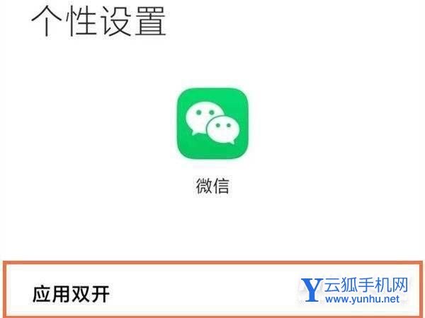紅米note11Tpro怎么設置微信分身-在哪里進行設置