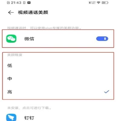 vivoS15怎么設置微信視頻美顏，怎么開啟