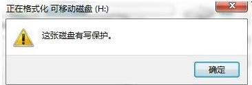 u盤為什么無法保存文件（u盤提示磁盤寫保護怎么解決）(4)
