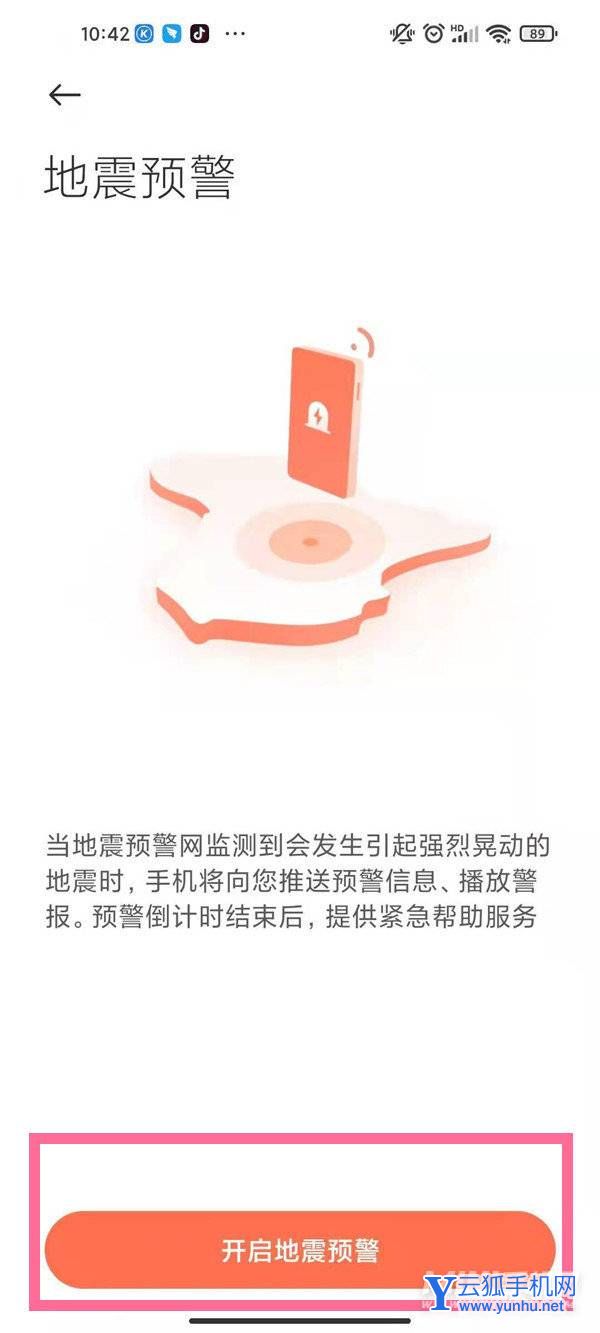 紅米note11pro怎么設置地震預警-在哪里可以設置