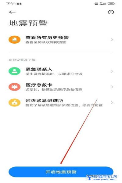 小米12pro地震預警在哪里-在哪里可以設置