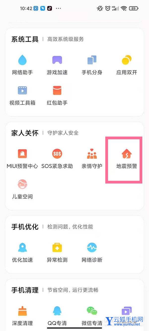 紅米note11pro怎么設置地震預警-在哪里可以設置
