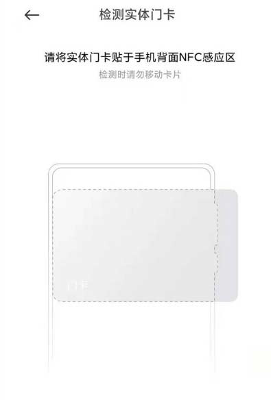 紅米note11Pro+在哪設置門禁卡?紅米note11Pro+門禁卡設置方法截圖