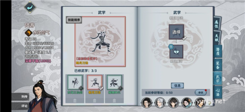 漢家江湖新手開局超詳細攻略2