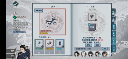 漢家江湖新手開局超詳細攻略4