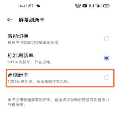 realme真我GT如何開啟高刷新率 realme真我GT開啟高刷新率方法截圖