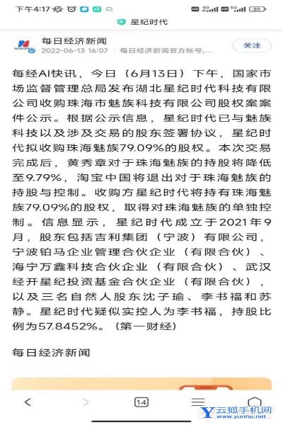 魅族被吉利收購-魅族手機何去何從