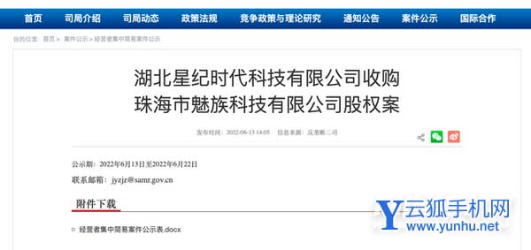 魅族被吉利收購-魅族手機何去何從