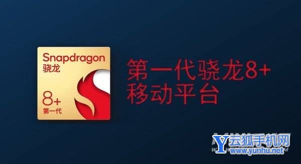 高通驍龍8+最新跑分曝光-跑分詳情