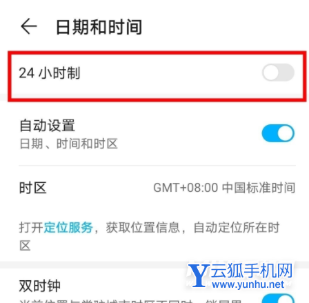 榮耀60怎么調24小時制-24小時時間設置在哪里