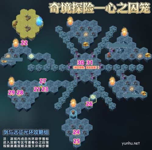 劍與遠征心之囚籠路線圖攻略3
