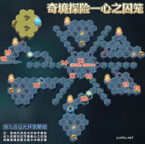劍與遠征心之囚籠路線圖攻略2