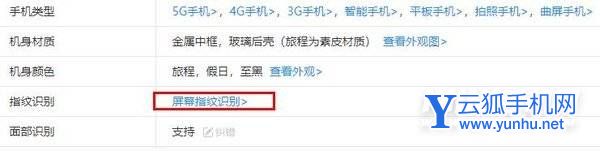 vivoX80支持指紋解鎖嗎-采用什么解鎖方式