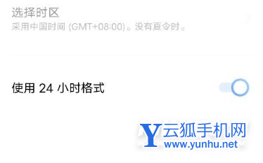 vivoX70Pro+怎么設置24小時制-時間格式怎么修改