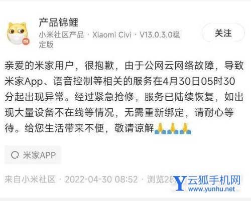 米家服務異常-設備全部離線
