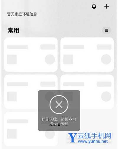小米服務器崩了-設備無法連接