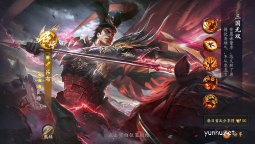 亂世逐鹿呂布武將強度介紹1