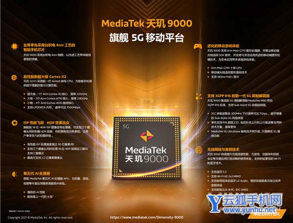 天璣9000怎么樣-性能詳情