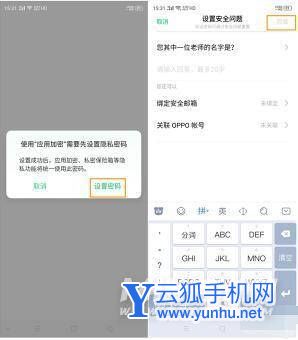 oppo應用鎖怎么設置?oppo應用鎖設置方法截圖