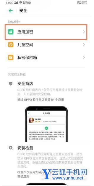 oppo應用鎖怎么設置?oppo應用鎖設置方法截圖