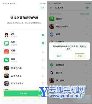 oppo應用鎖怎么設置?oppo應用鎖設置方法截圖