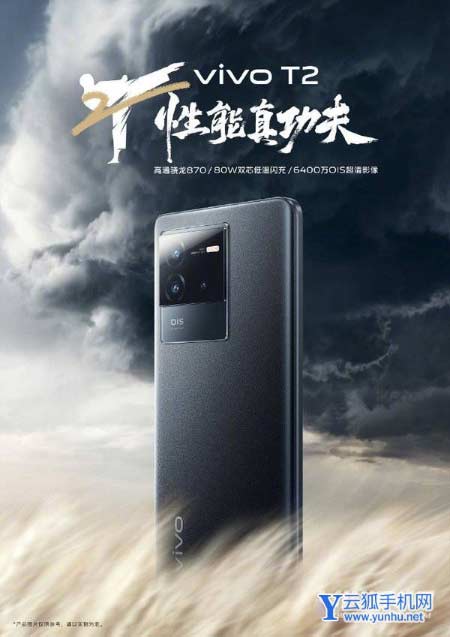 vivoT2還會上市嗎-還有這款手機嗎