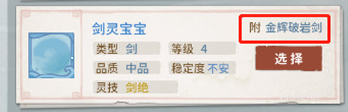 我的門派法寶附靈怎么玩
