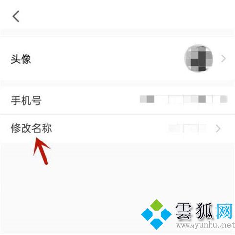 騰訊會議改名字怎么改(圖文教程)