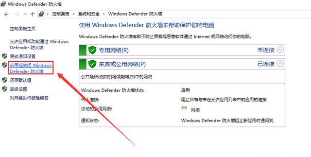 win10打不開防火墻怎么辦（w10防火墻如何設置關閉和打開）(6)