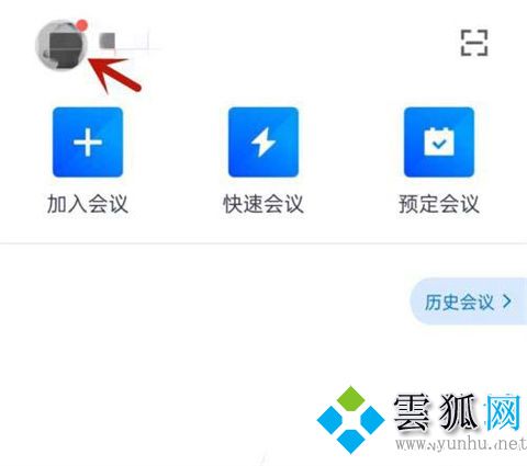 騰訊會議改名字怎么改(圖文教程)