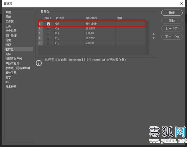 電腦ps暫存盤已滿怎么辦 ps暫存盤已滿去哪清理