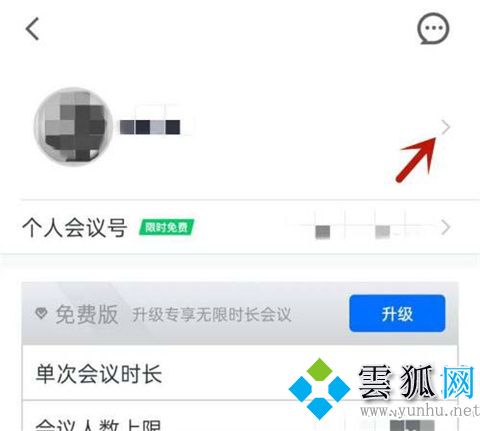 騰訊會議改名字怎么改(圖文教程)