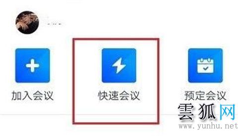 騰訊會議怎么創建會議 騰訊會議如何創建會議