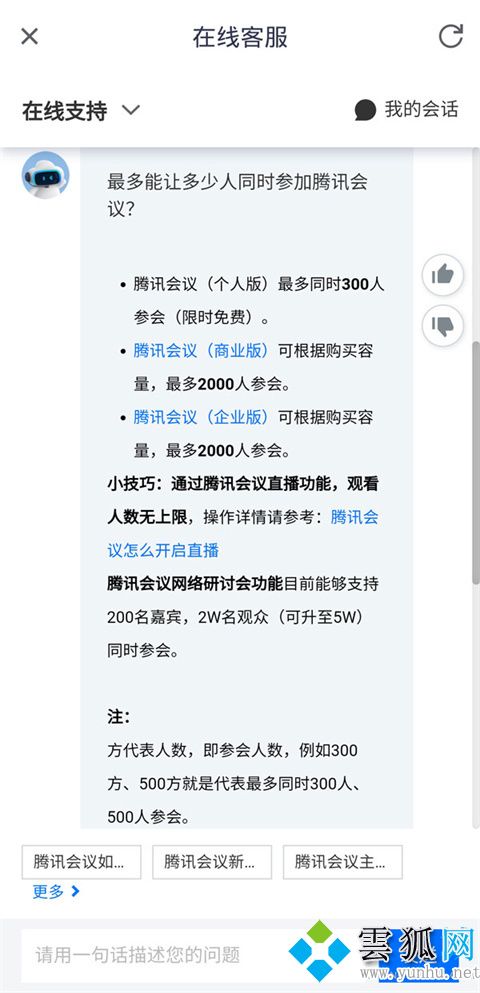 騰訊會議最多支持多少人參會 騰訊會議最多多少人參會