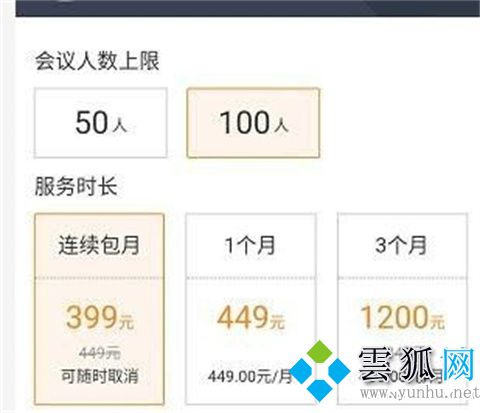 騰訊會議最多支持多少人參會 騰訊會議最多多少人參會