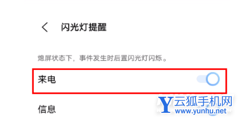 vivos15怎么設置來電閃光燈-在哪里可以設置