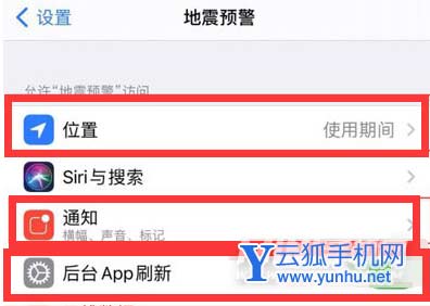 蘋果13怎么設置地震預警-在哪里可以設置