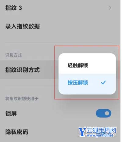 紅米k50pro怎么設置按壓解鎖-在哪里可以設置