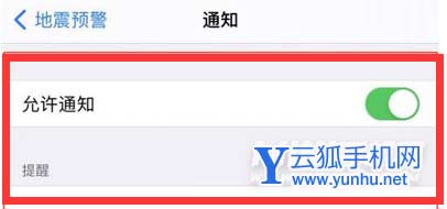 蘋果13怎么設置地震預警-在哪里可以設置