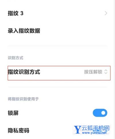 紅米k50pro怎么設置按壓解鎖-在哪里可以設置