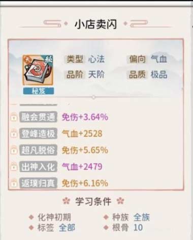 我的門派極品秘籍御寶強度排行榜介紹6