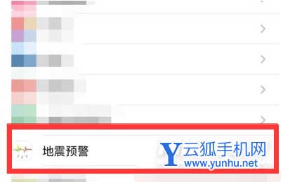 蘋果13怎么設置地震預警-在哪里可以設置