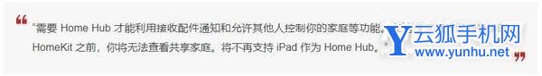 iPad還支持HomeHub嗎-可以用作HomeHub嗎