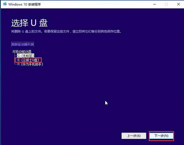 u盤啟動盤安裝win10教程（u盤啟動安裝w10步驟圖解）(5)