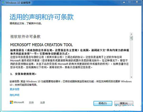 電腦怎么在線升級win10（電腦升級win10超詳細教程）(2)