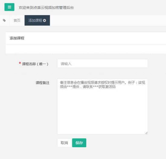 系統激活碼怎么獲得（點盾云加密激活碼在哪里）(2)